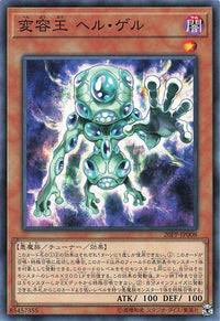 Morph King Stygi-Gel - Normal - 20PP-JP008