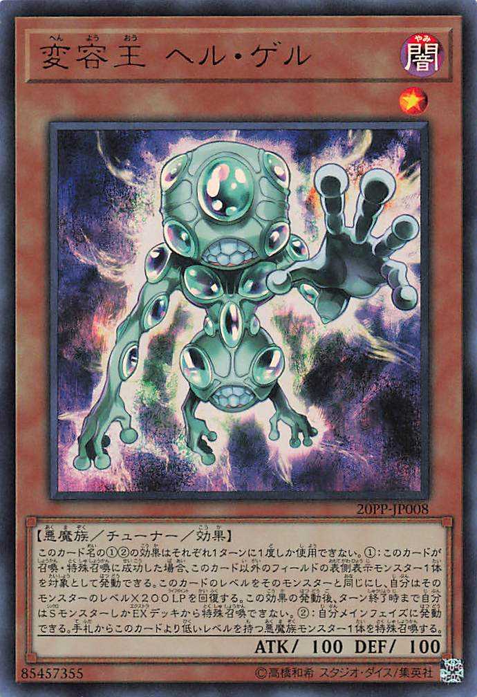 Morph King Stygi-Gel - Ultra Rare - 20PP-JP008
