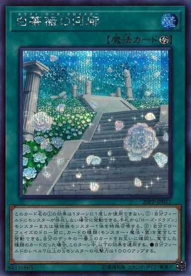 White Rose Cloister - Secret Rare - 20PP-JP011