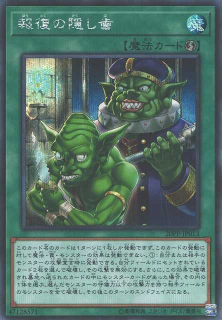 Hidden Fangs of Revenge - Secret Rare - 20PP-JP013