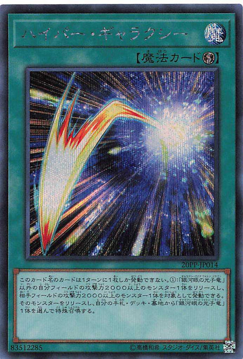 Hyper Galaxy - Secret Rare - 20PP-JP014
