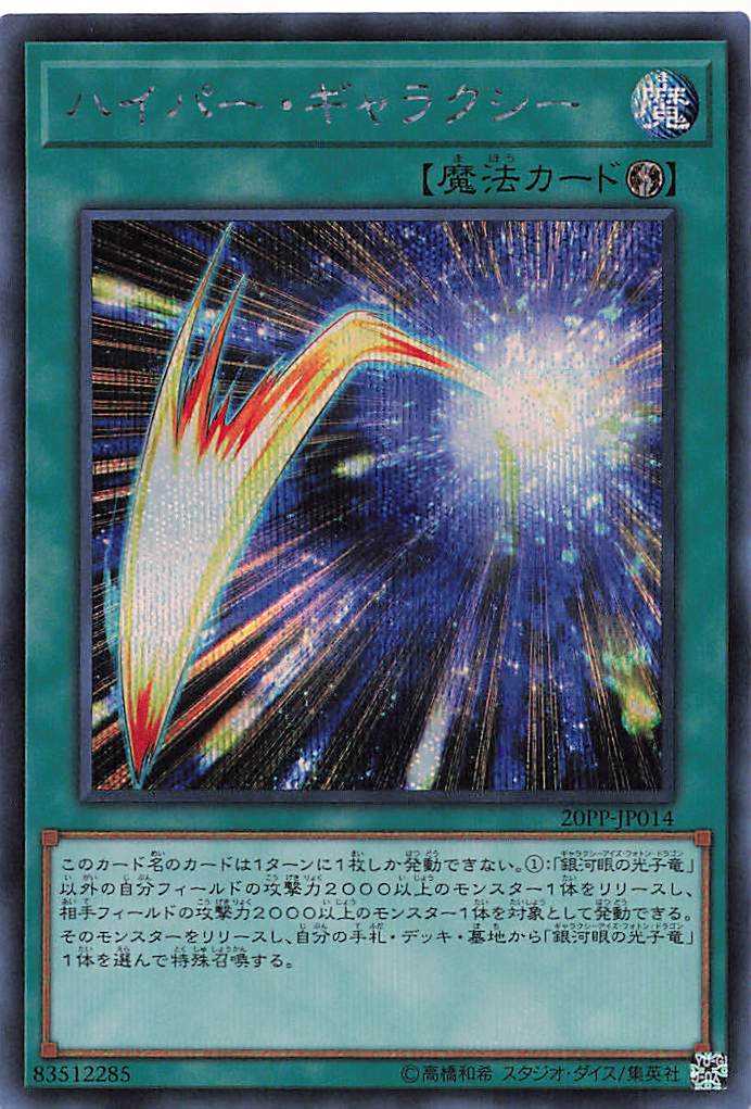 Hyper Galaxy - Secret Rare - 20PP-JP014