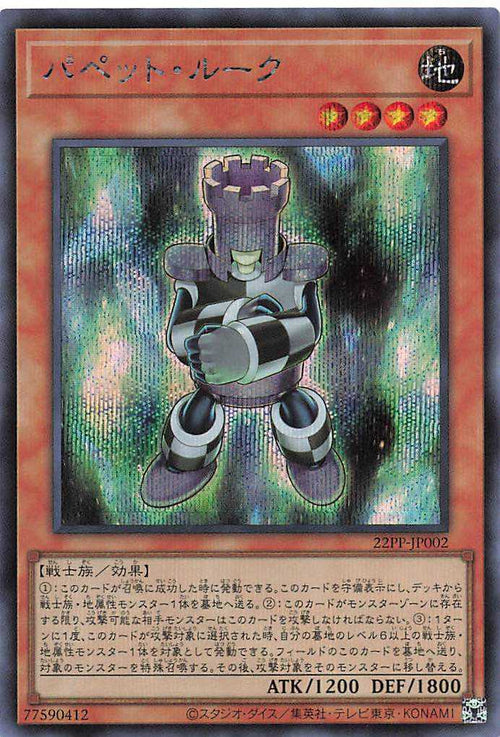 Puppet Rook - Secret Rare - 22PP-JP002