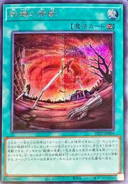 Battlefield Tragedy - Secret Rare - 22PP-JP004