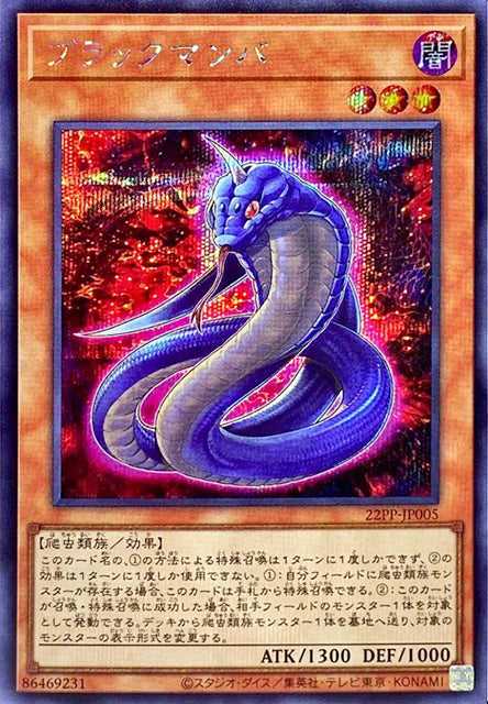 Black Mamba - Secret Rare - 22PP-JP005
