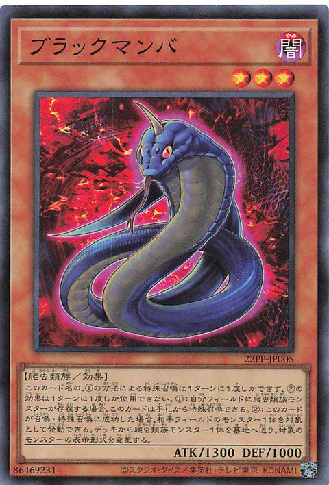 Black Mamba - Super Rare - 22PP-JP005