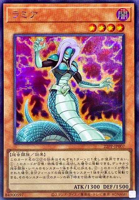 Lamia - Secret Rare - 22PP-JP007