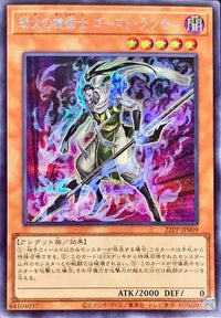 Ghost Lancer, the Underworld Spearman - Secret Rare - 22PP-JP009