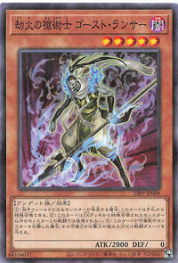 Ghost Lancer, the Underworld Spearman - Normal Parallel - 22PP-JP009