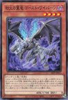 Ghost Wyvern, the Underworld Dragon - Normal - 22PP-JP011