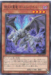 Ghost Wyvern, the Underworld Dragon - Normal Parallel - 22PP-JP011