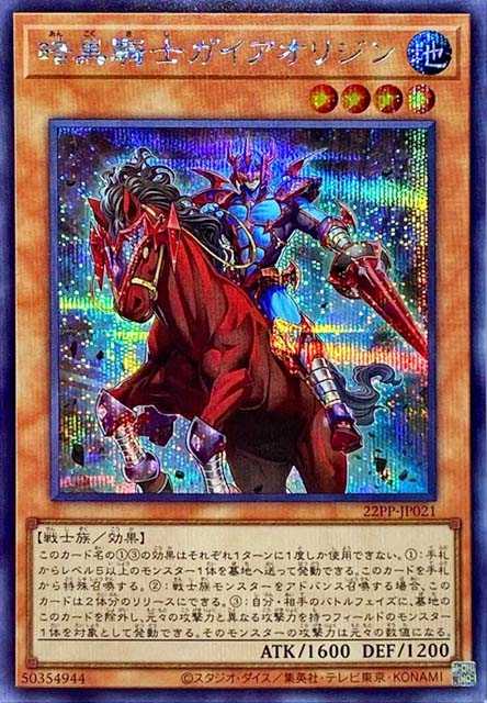 Gaia the Fierce Knight Origin - Secret Rare - 22PP-JP021