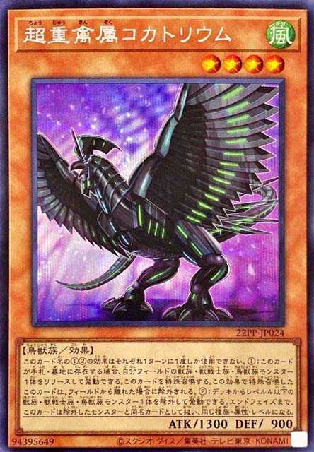 Cocatorium the Heavy Metal Avian - Secret Rare - 22PP-JP024