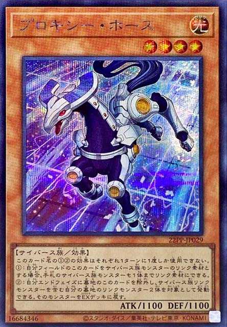 Proxy Horse - Secret Rare - 22PP-JP029