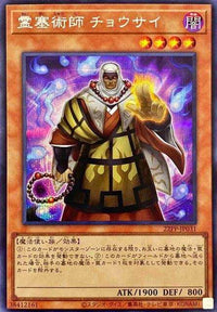 Chow Sai the Ghost Stopper - Secret Rare - 22PP-JP031