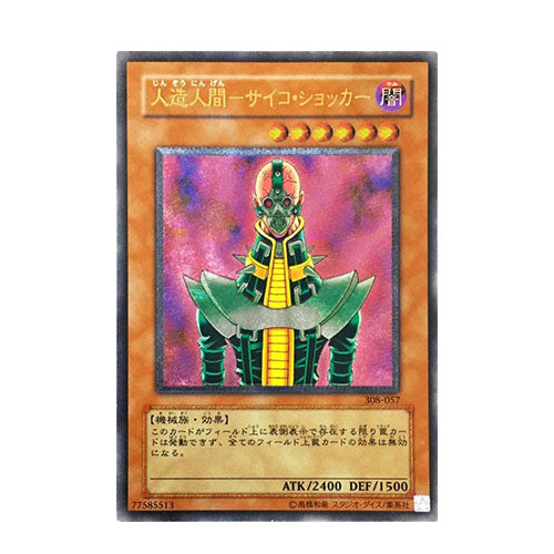 Jinzo 308-057 Ultimate Rare