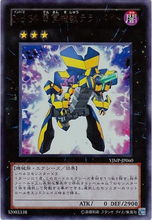 Number 34: Terror-Byte - Ultra Rare - VJMP-JP060