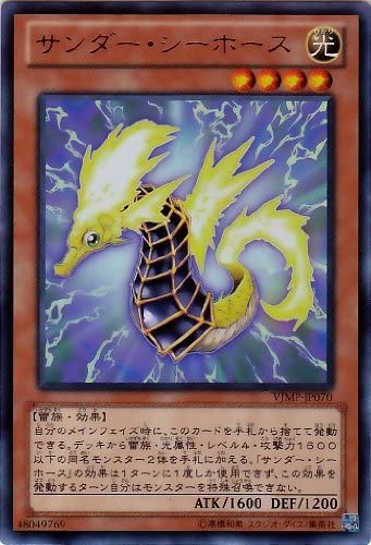 Thunder Sea Horse - Ultra Rare - VJMP-JP070