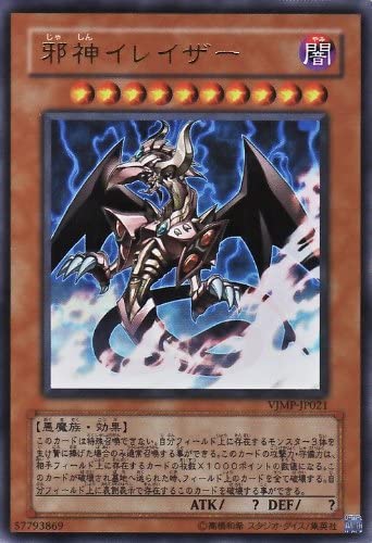 The Wicked Eraser - Ultra Rare - VJMP-JP021