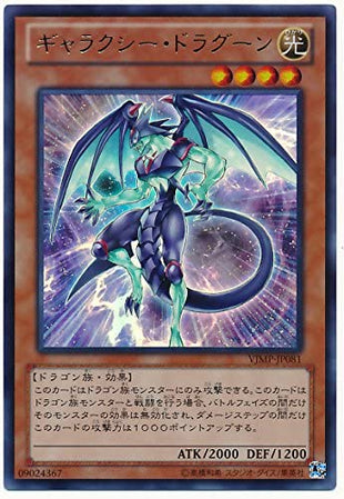 Galaxy Dragon - Ultra Rare - VJMP-JP081