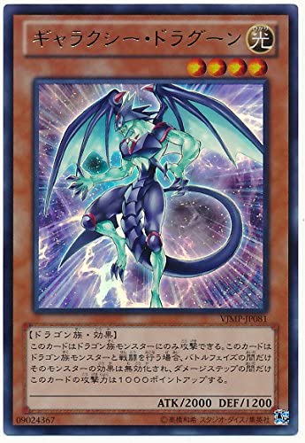 Galaxy Dragon - Ultra Rare - VJMP-JP081