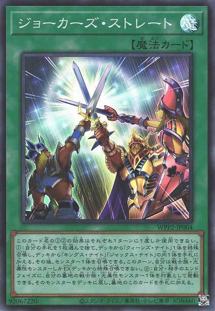 Joker's Straight - Super Rare - WPP2-JP004