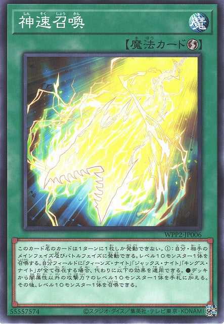 Thunderspeed Summon - Normal - WPP2-JP006