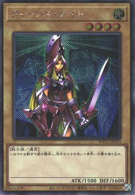 Queen's Knight - Secret Rare - WPP2-JP010