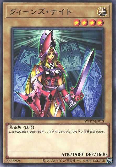 Queen's Knight - Normal - WPP2-JP010