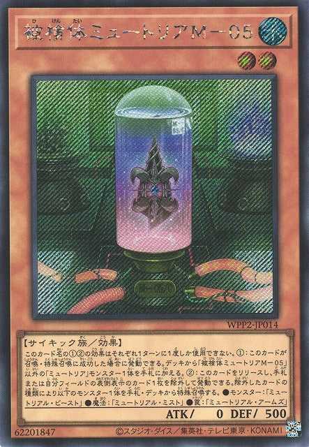 Myutant M-05 - Secret Rare - WPP2-JP014
