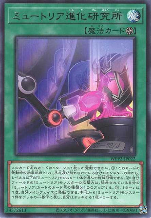 Myutant Evolution Lab - Rare - WPP2-JP022