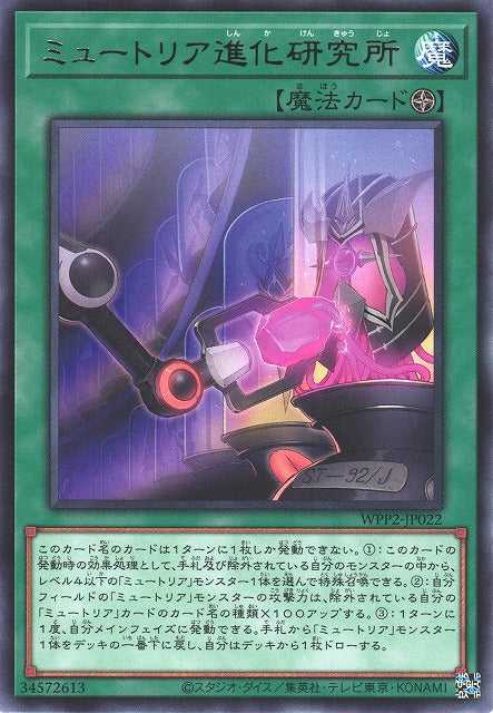 Myutant Evolution Lab - Rare - WPP2-JP022