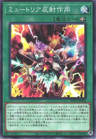 Myutant Blast - Normal - WPP2-JP024