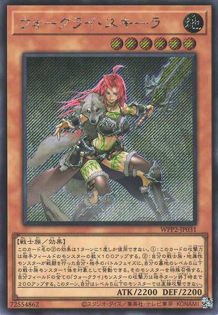 War Rock Skyler - Secret Rare - WPP2-JP031