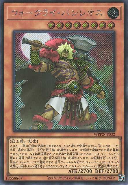 War Rock Bashileos - Secret Rare - WPP2-JP032