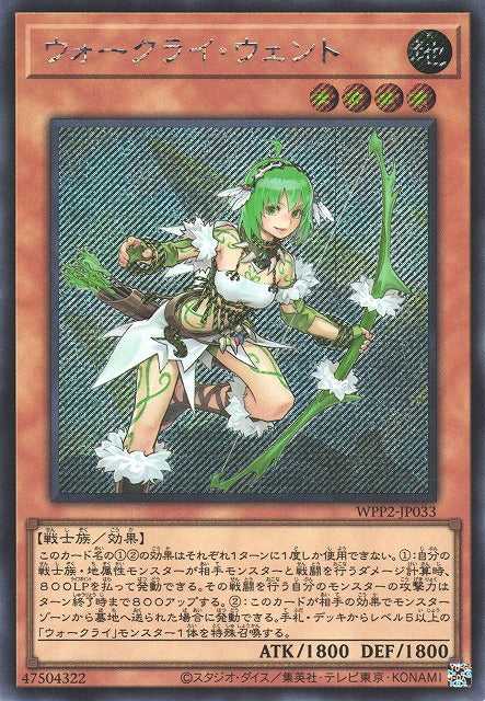 War Rock Wento - Secret Rare - WPP2-JP033