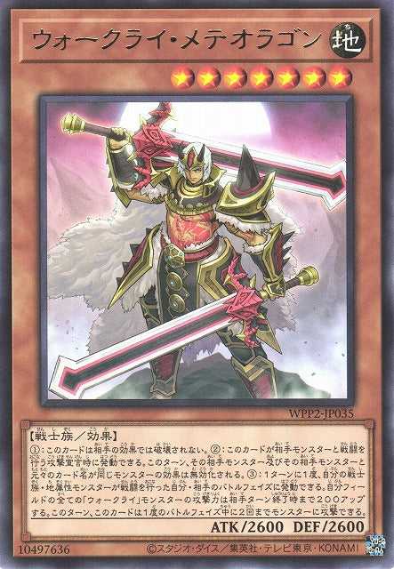 War Rock Meteoragon - Rare - WPP2-JP035