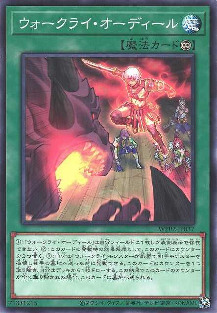 War Rock Ordeal - Normal - WPP2-JP037