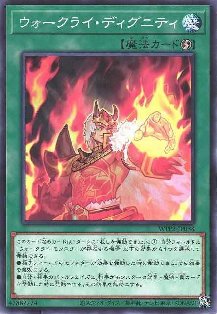 War Rock Dignity - Normal - WPP2-JP038