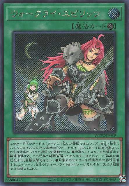War Rock Spirit - Secret Rare - WPP2-JP039