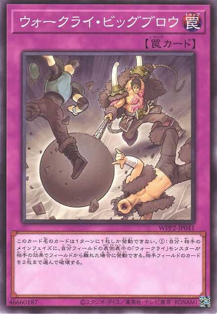 War Rock Big Blow - Normal - WPP2-JP041
