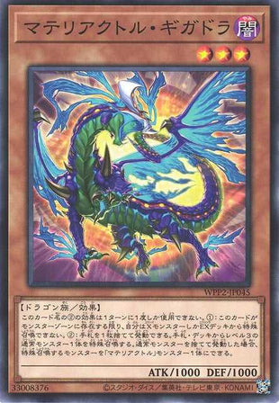 Materiactor Gigadra - Normal - WPP2-JP045