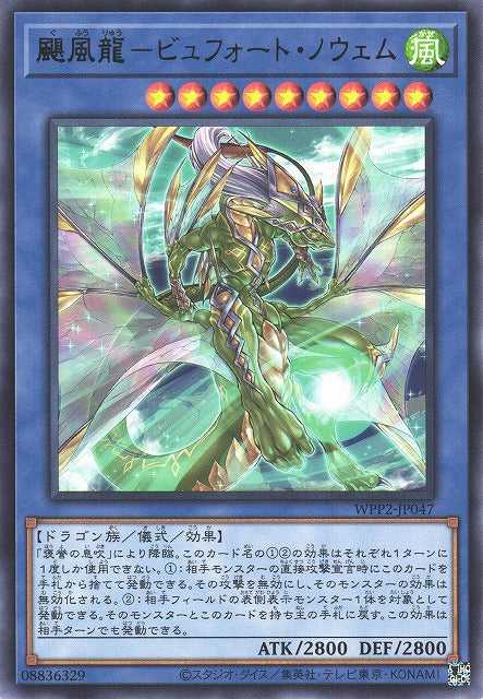 Raging Storm Dragon - Beaufort IX - Rare - WPP2-JP047