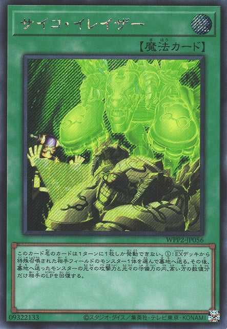 Psychic Eraser Laser - Secret Rare - WPP2-JP056