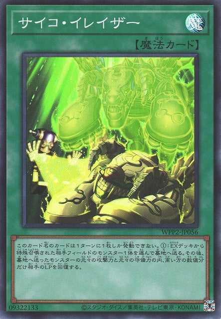 Psychic Eraser Laser - Super Rare - WPP2-JP056