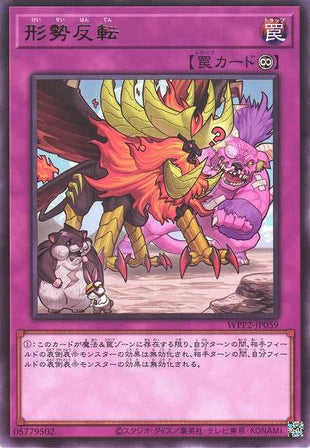 Underdog - Rare - WPP2-JP059