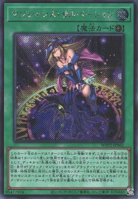 Magician's Salvation - Secret Rare - WPP2-JP062