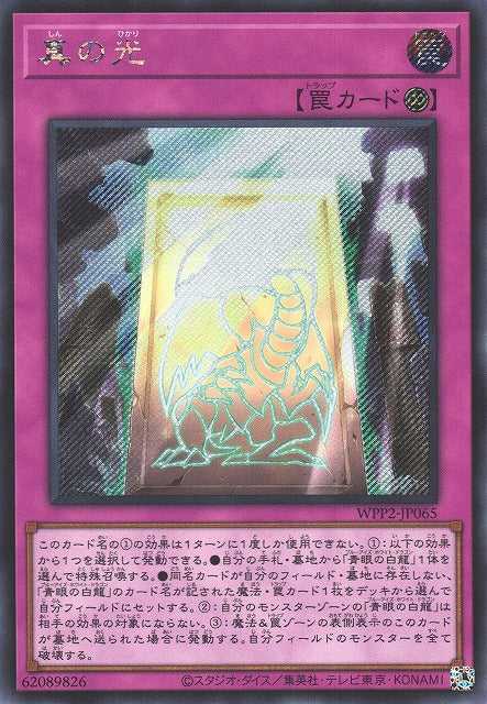 True Light - Secret Rare - WPP2-JP065