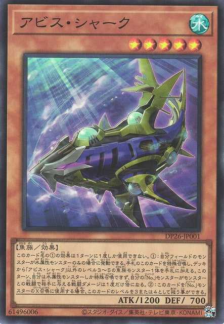 Abyss Shark - Super Rare - DP26-JP001
