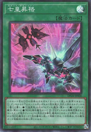 Ascension of the Seven Emperors - Super Rare - DP26-JP006